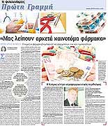 Συνέντευξη του προέδρου της ΚΕΦΕΑ στην εφημερίδα «Ο Φιλελεύθερος»